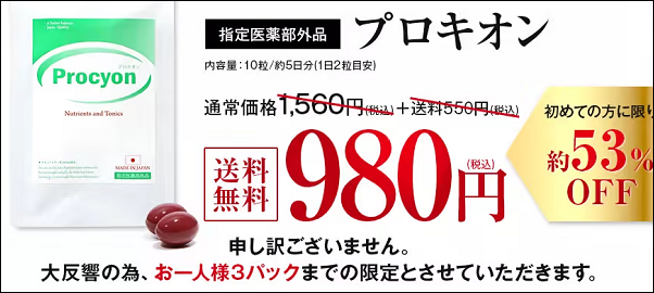 プロキオン マツキヨ