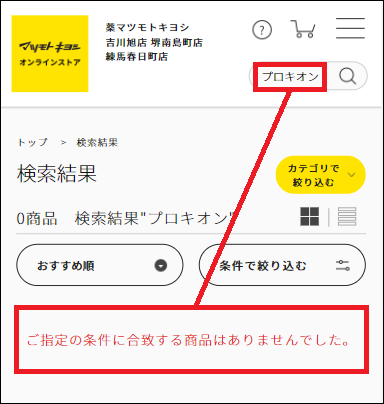 プロキオン マツキヨ